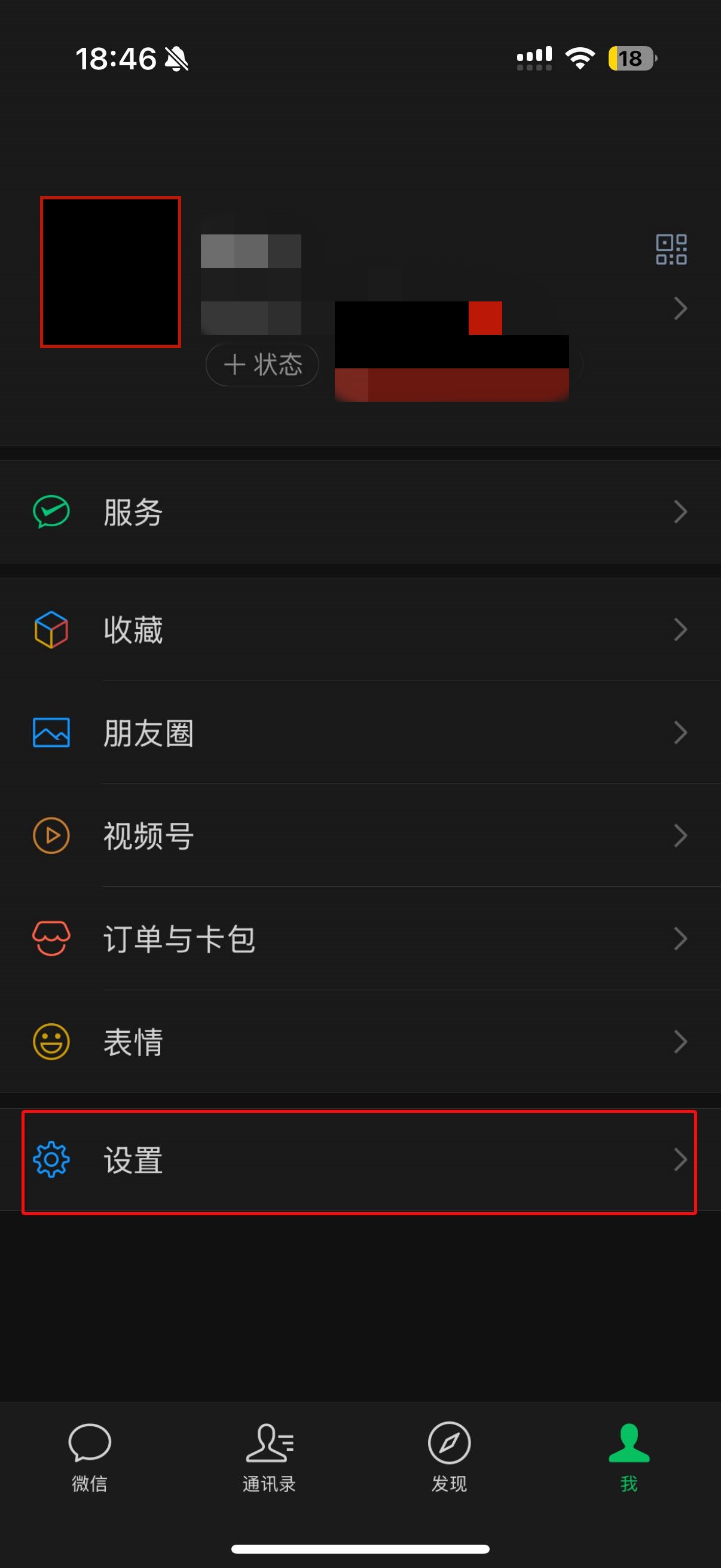 微信'我'页面截图