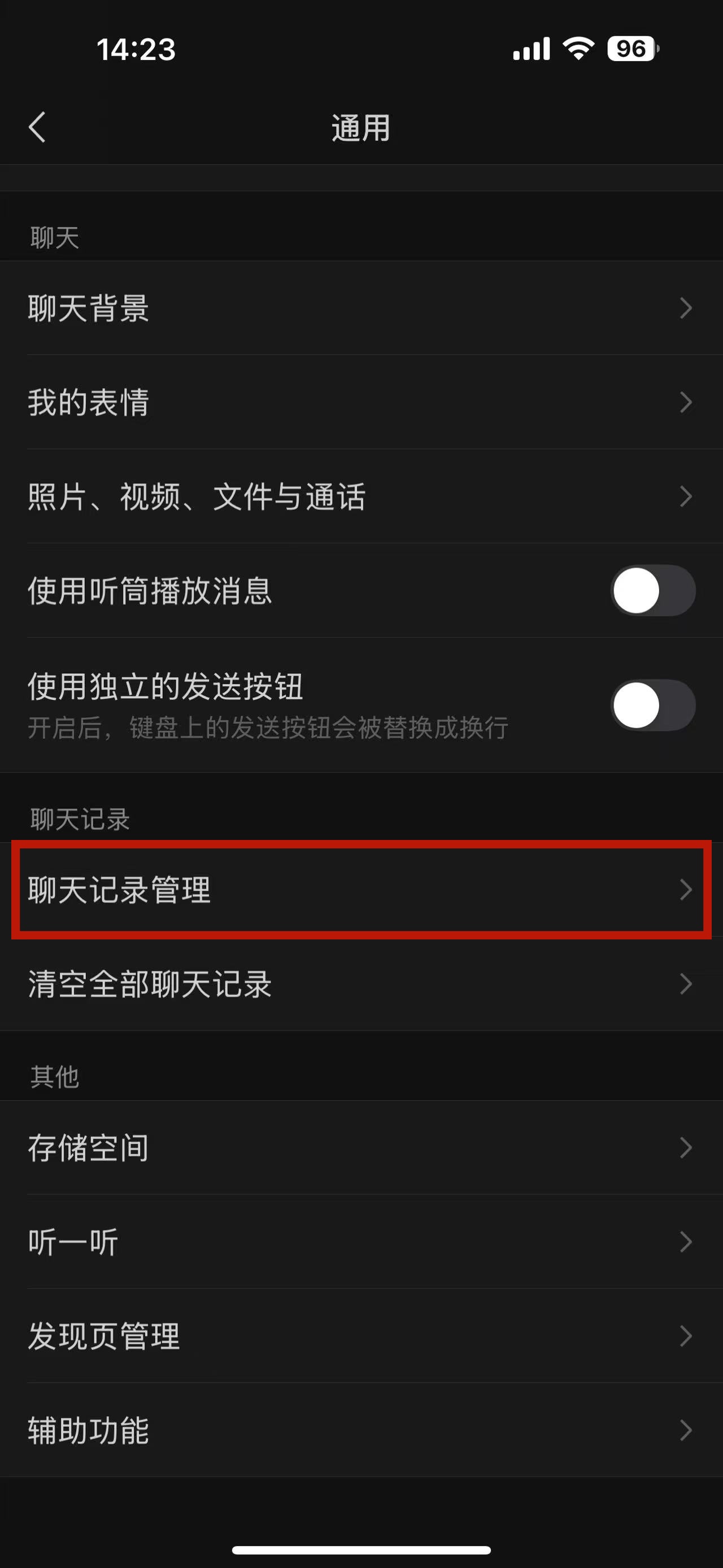 微信通用设置页面截图