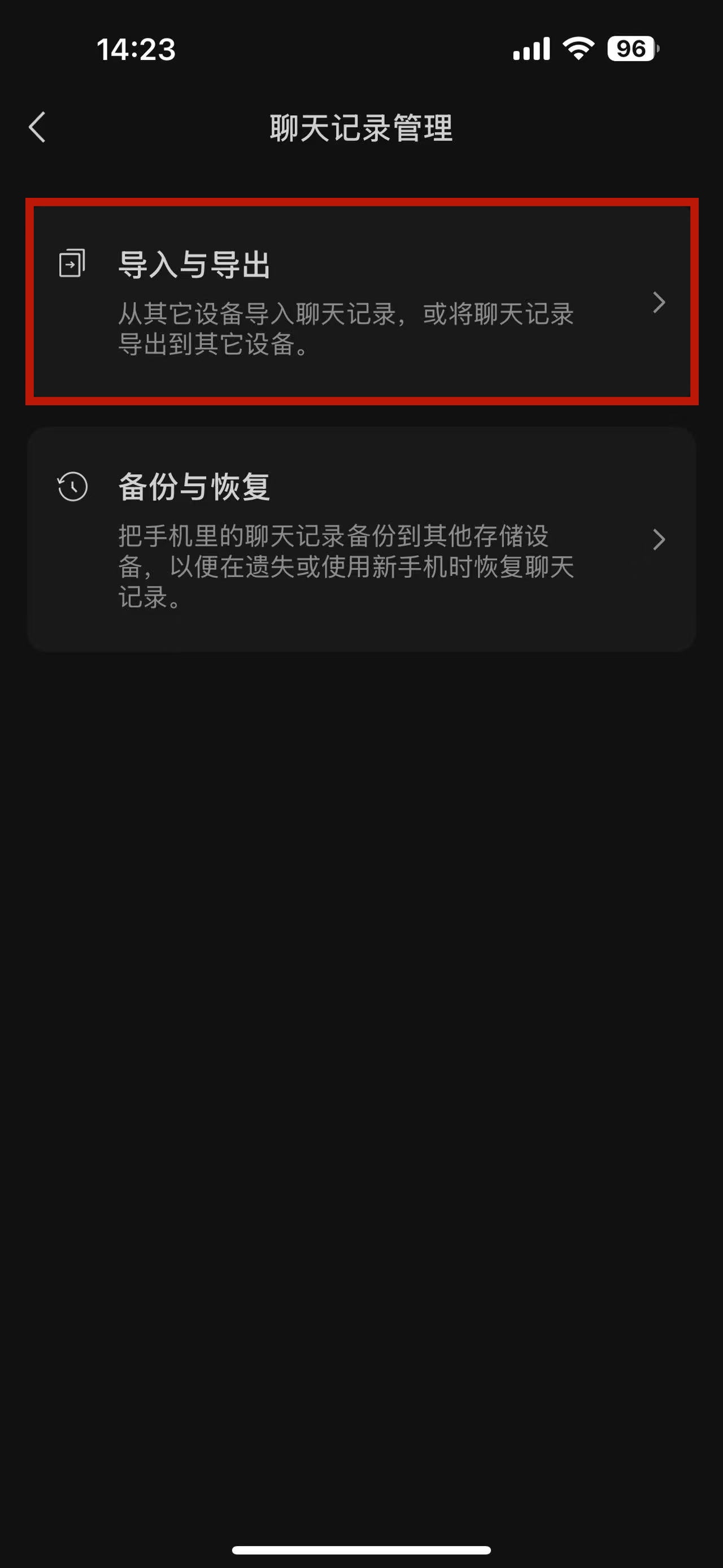 聊天记录迁移与备份页面截图