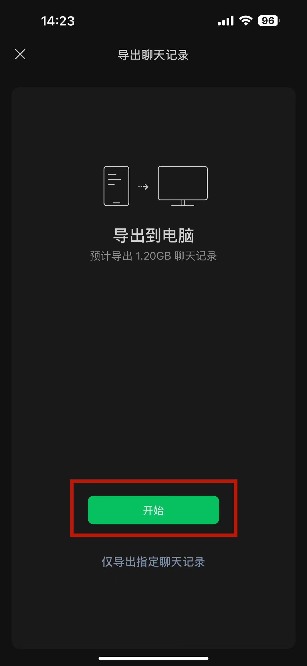 迁移到电脑
